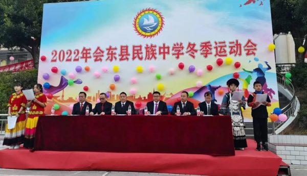会东网动态，12月8日，会东民族中学举行2022年冬季学生运动会开幕式插图