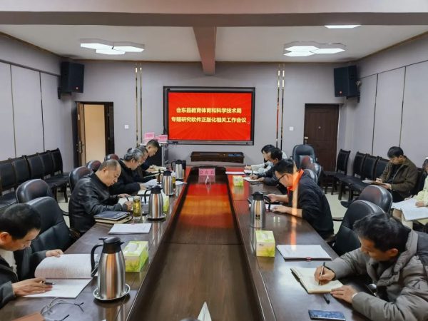 会东网报道，11月30日，会东县教育体育和科技局消息插图