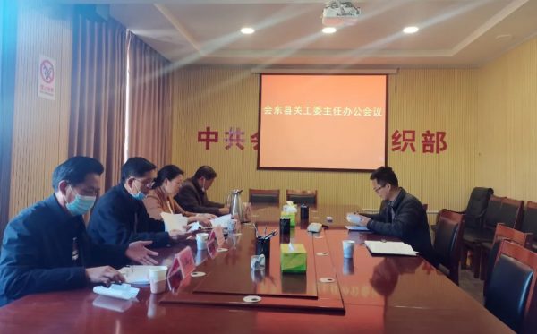 会东网报道,12月8日,会东县关心下一代工作委员会召开主任办公会插图 会东网报道,12月8日,会东县关心下一代工作委员会召开主任办公会插图