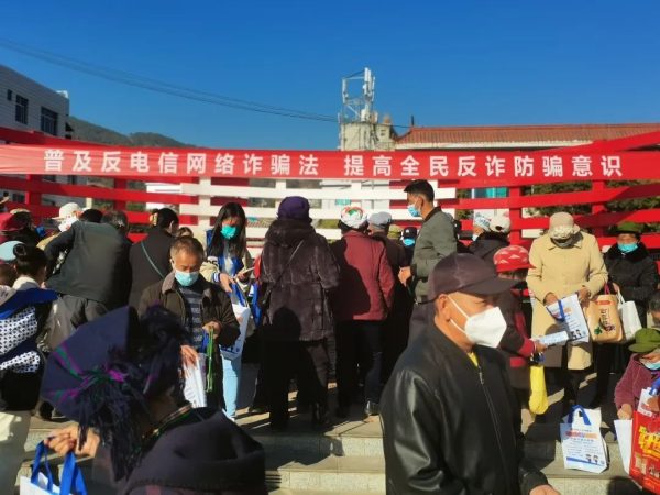 会东网报道，12月8日，会东县公安局刑侦大队开展《反电信网络诈骗法》活动插图