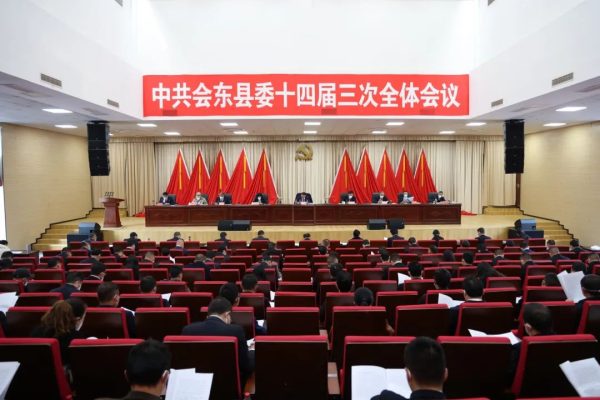 川滇明珠,12月26日,中国共产党会东县第十四届委员会第三次全体会议举行-会东网