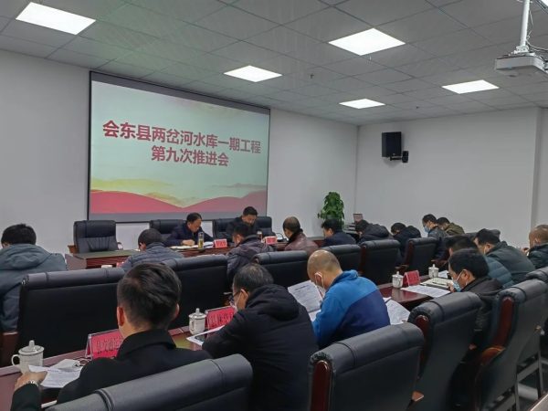 川滇明珠动态，12月14日，会东县召开两岔河水库一期工程第九次推进会-会东网