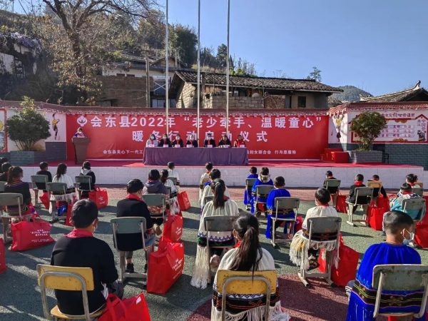 川滇明珠，12月16日，会东县2022年“老少牵手•温暖童心”暖冬活动-会东网