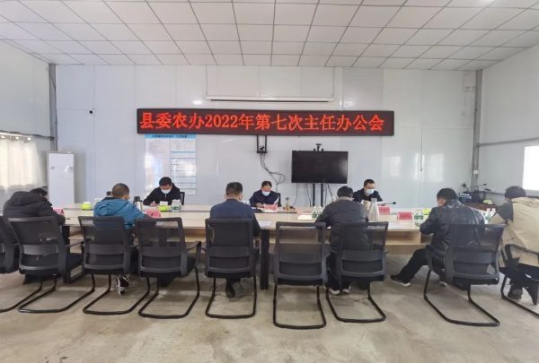 川滇明珠，会东县委农办主任召开县委农办2022年第七次主任办公会-会东网