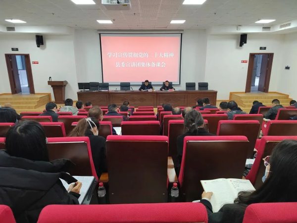 川滇明珠动态，12月13日，会东县召开学习贯彻党的二十大精神县委宣讲团动员会暨集体备课会-会东网