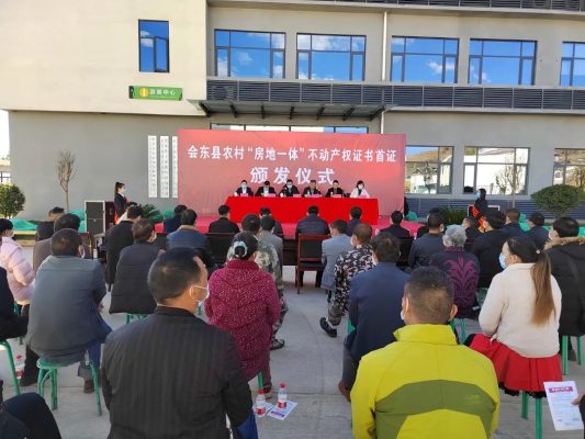 川滇明珠,12月1日,会东农村“房地一体”确权登记首证颁发仪式插图 川滇明珠,12月1日,会东农村“房地一体”确权登记首证颁发仪式插图