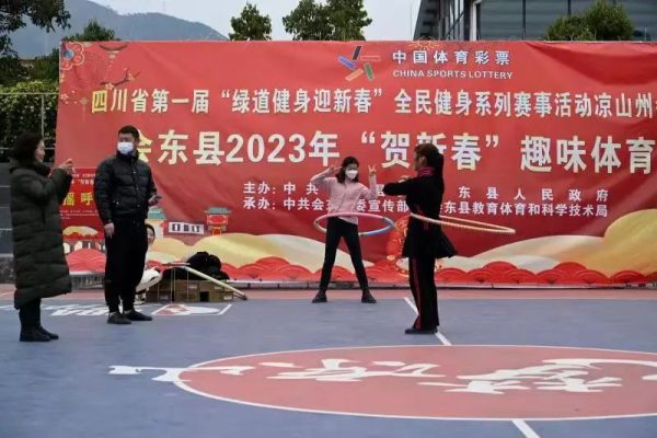 会东官网， 1月24日，会东县2023年“贺新春”趣味体育活动-会东网