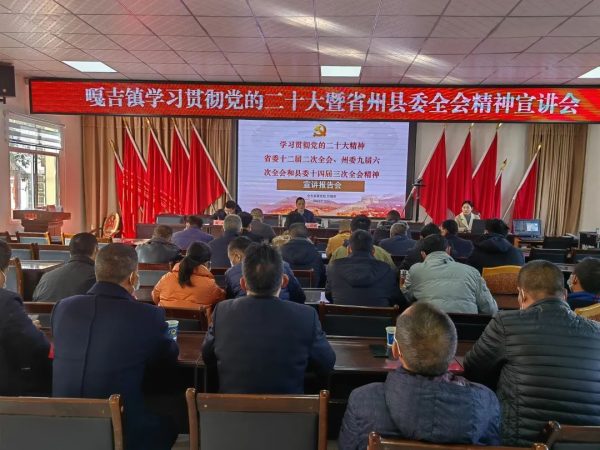 会东网，1月12日，张祥斌到嘎吉镇宣讲党的二十大精神插图