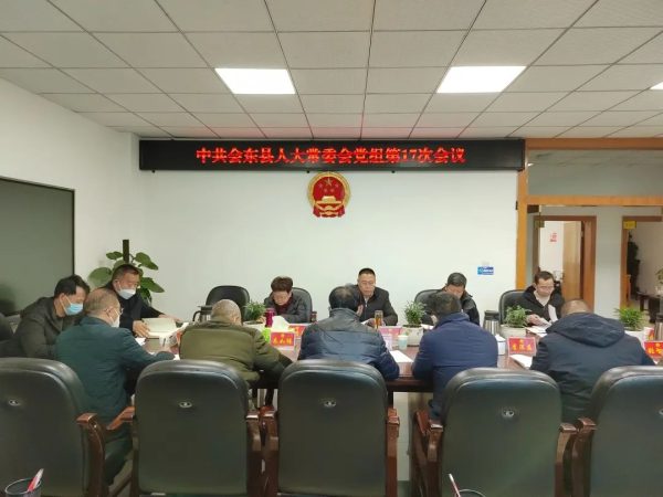 会东，1月17日，县第十八届人大常委会召开插图