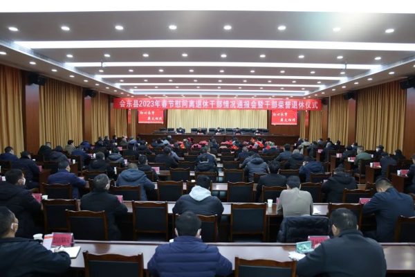 会东，1月17日，我县召开2023年春节慰问离退休干部插图