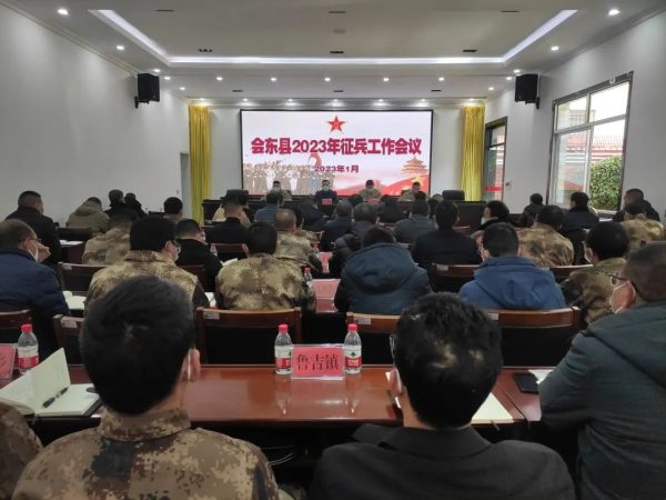 会东，1月18日，我县召开2023年征兵工作会议插图