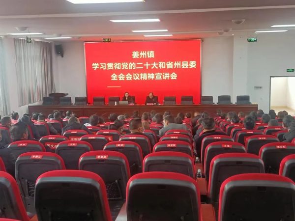 会东网,1月16日,张亮到姜州镇宣讲党的二十大-会东网