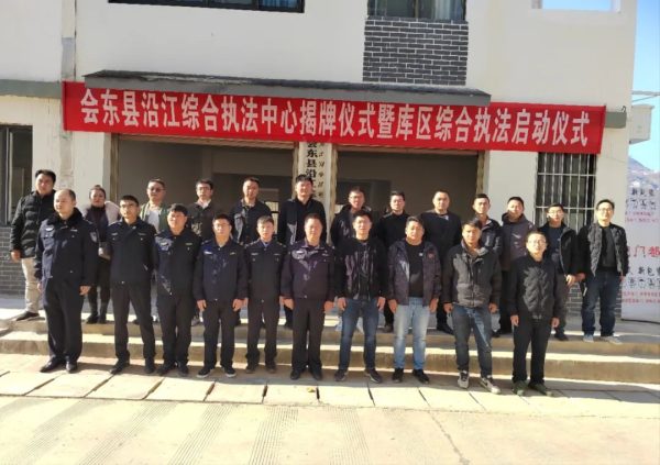 会东网，1月5日，会东县沿江综合行政执法中心举行揭牌仪式-会东网