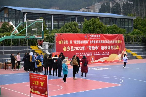川滇明珠动态，会东“贺新春”趣味体育活动-会东网