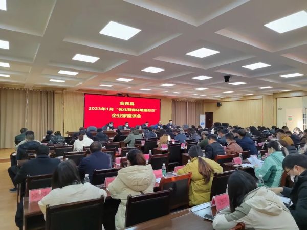 会东网,1月13日,会东召开2023年1月“优化营商环境服务日”企业家座谈会-会东网