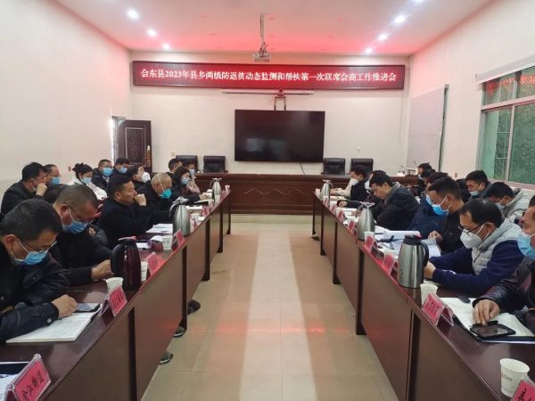 会东网，会东县2023年县乡两级防返贫动态监测和帮扶-会东网