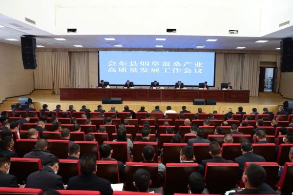 会东网,2月20日,会东县召开烟草蚕桑产业高质量发展工作会议-会东网