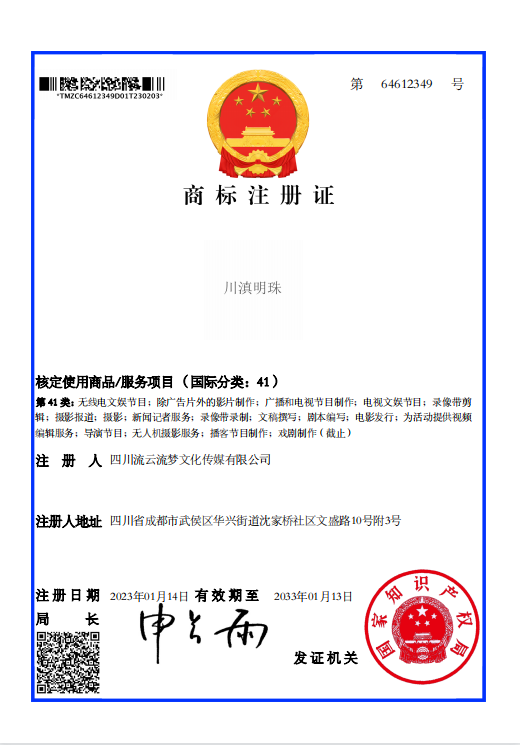 川滇明珠介绍插图2