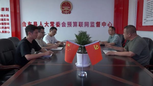 会东打造预算联网监督“利剑” 提升“天眼”下的阳光财政-会东网