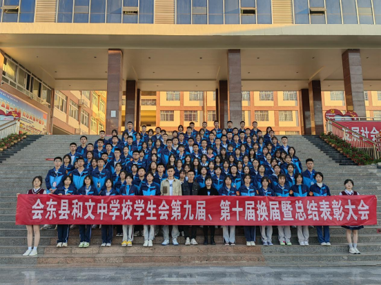 会东县和文中学举行学生会换届暨总结表彰大会插图12 会东县和文中学举行学生会换届暨总结表彰大会插图12
