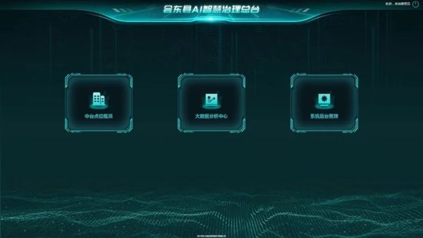 会东县推进基层治理体系建设，探索党建引领智慧化推动治理现代化插图