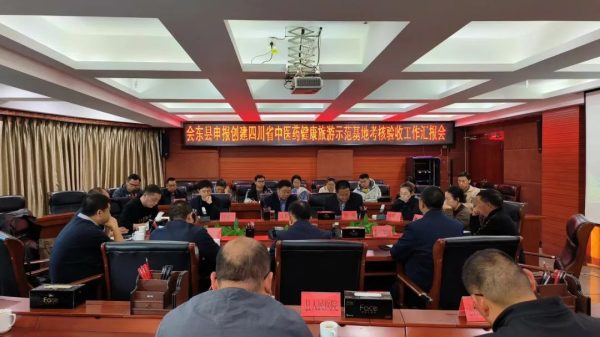 四川省中医药健康旅游示范基地考核验收-会东网