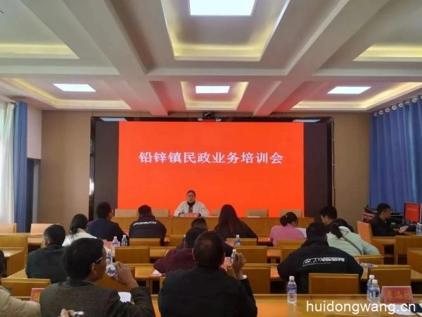 会东铅锌镇组织开展了一次民政业务培训会-会东网