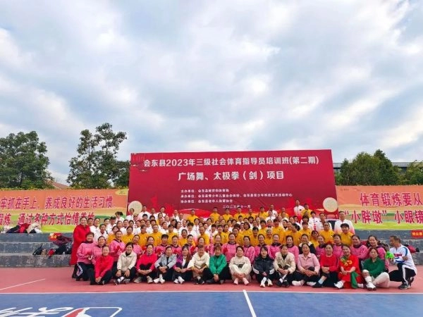 会东县教体局举办三级社会体育指导员培训插图2 会东县教体局举办三级社会体育指导员培训插图2