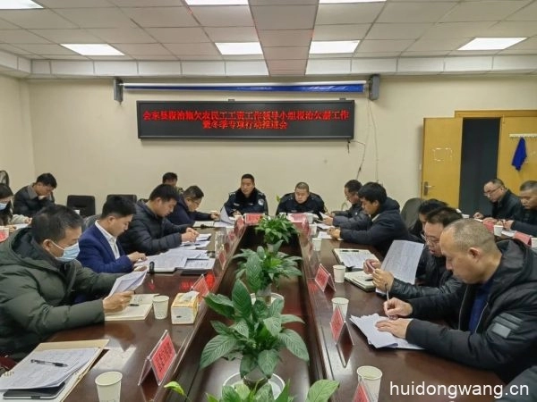 会东县根治拖欠农民工工资工作领导小组召开根治欠薪工作插图