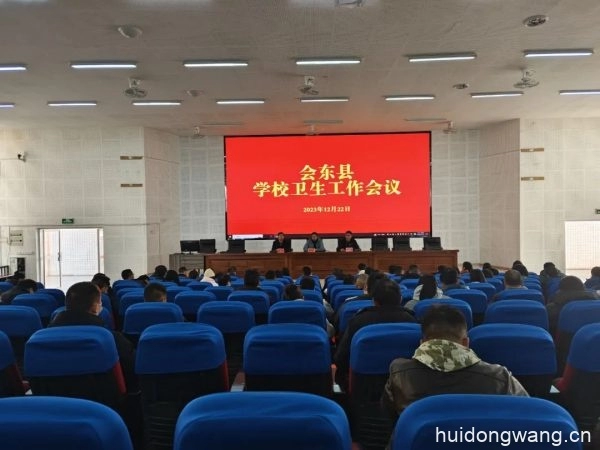 县教体局、县卫生健康局、县疾控中心联合召开2023年学校卫生工作会插图 县教体局、县卫生健康局、县疾控中心联合召开2023年学校卫生工作会插图