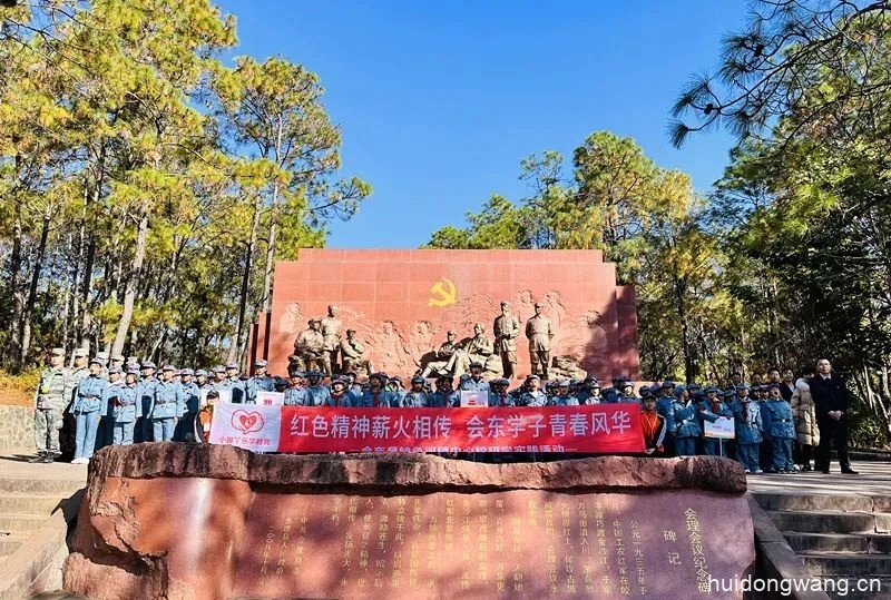 会东县鲹鱼河镇中心校开展“红色精神·薪火相传”研学实践活动插图5 会东县鲹鱼河镇中心校开展“红色精神·薪火相传”研学实践活动插图5