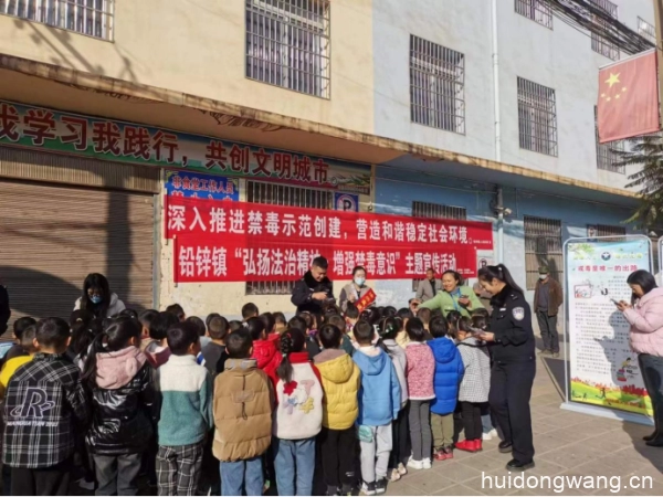 铅锌镇组织开展禁毒示范创建暨“弘扬法治精神宣传活动-会东网