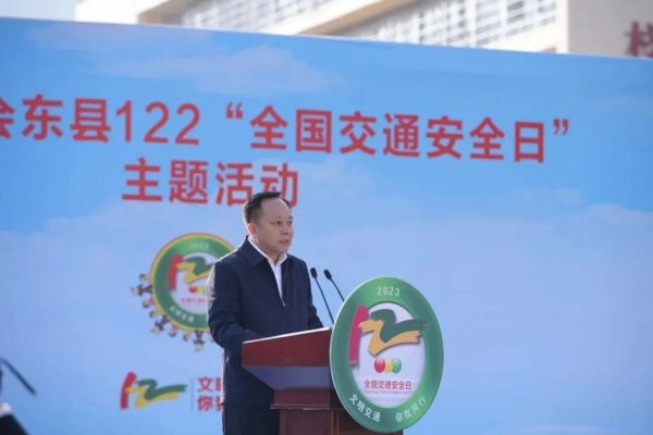 会东县举行了以“122全国交通安全日”主题宣传活动-会东网