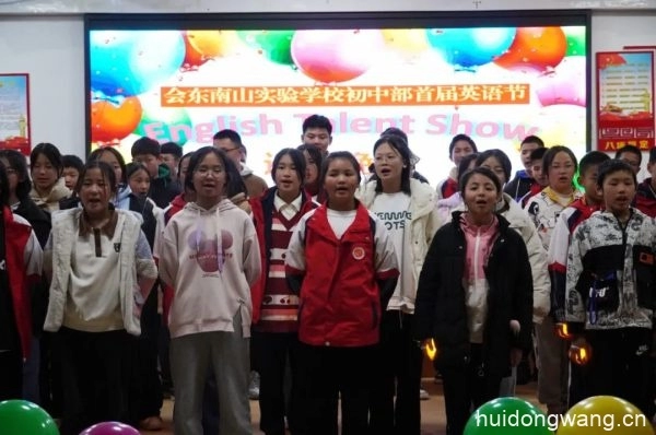 会东南山实验学校初中部首届英语文化节迎新晚会插图3 会东南山实验学校初中部首届英语文化节迎新晚会插图3