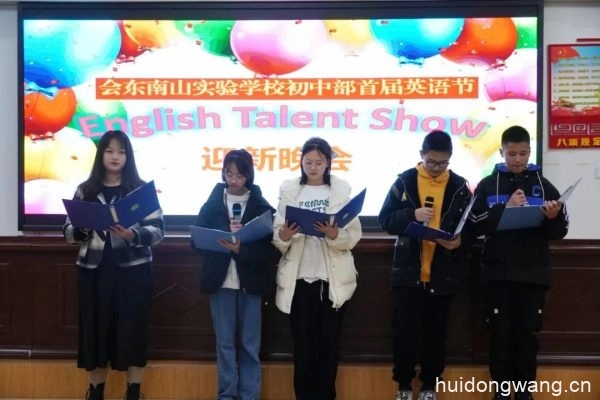 会东南山实验学校初中部首届英语文化节迎新晚会插图1 会东南山实验学校初中部首届英语文化节迎新晚会插图1