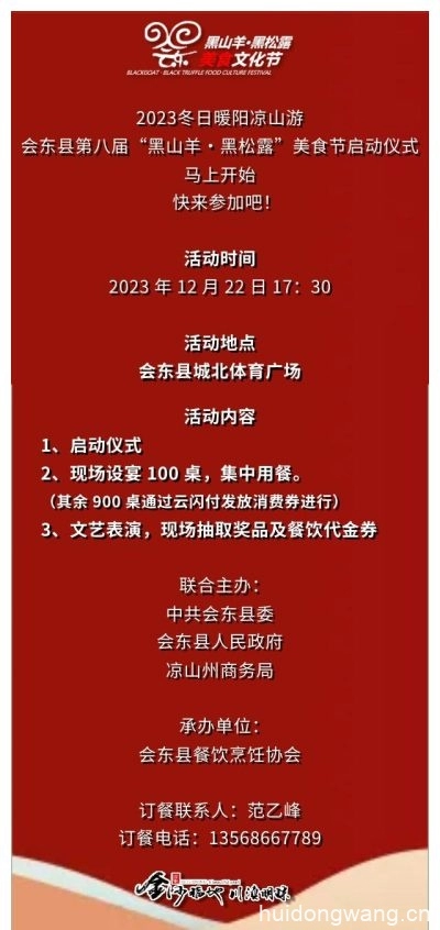 会东县第八届“黑山羊·黑松露”美食文化节隆重启动插图1