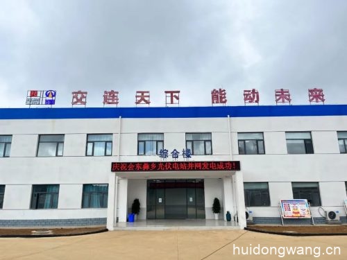 会东县新能源产业（会东鲁南山光伏风力发电）？插图