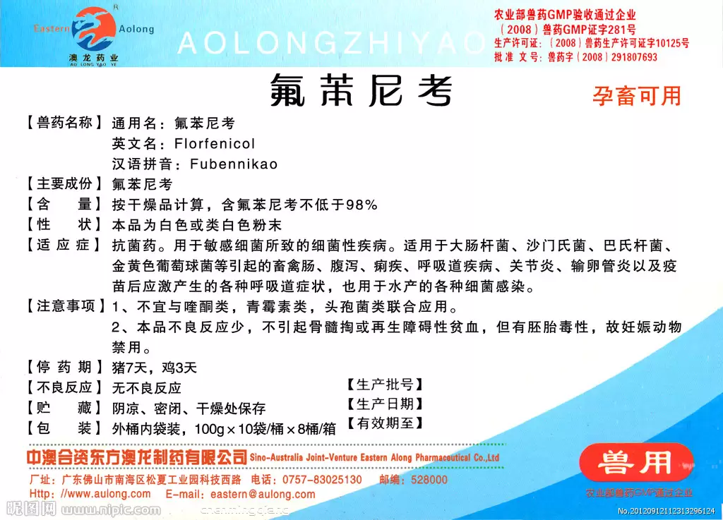 兔氟苯尼考中毒的诊治-会东网