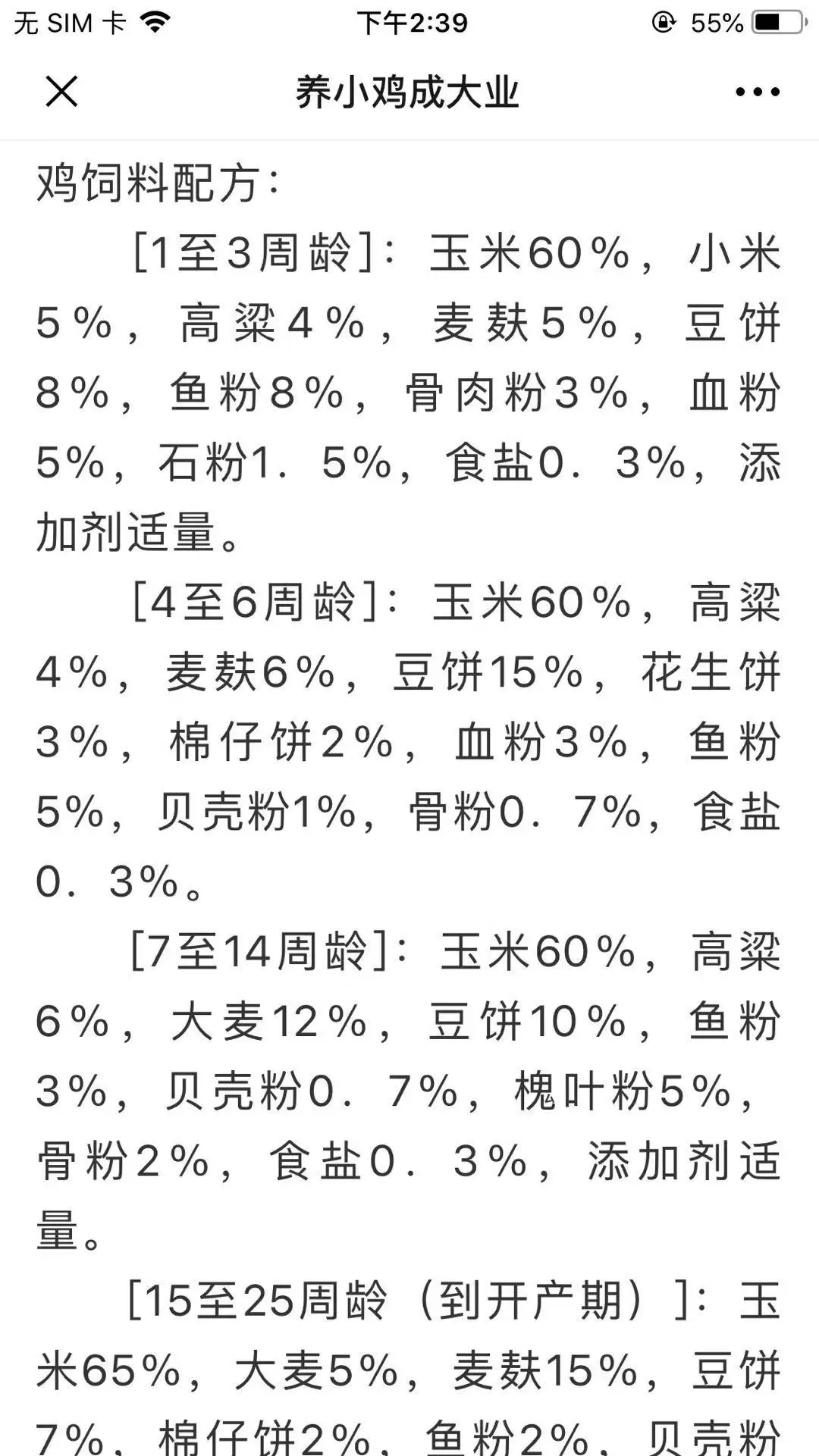 养殖中经常会遇到饲料的配比犯愁怎样配配多少元老师来教您-会东网