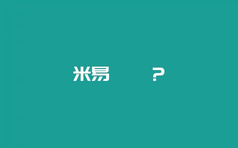 米易枇杷?插图 米易枇杷?插图