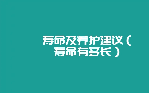 蝈蝈寿命及养护建议(蝈蝈寿命有多长)-会东网