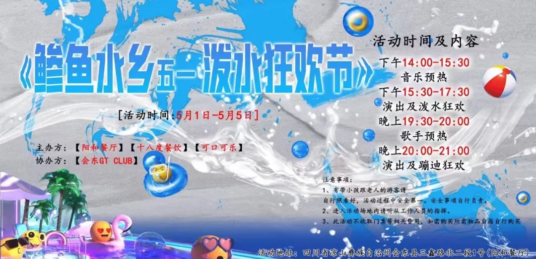 会东五一旅游指南:探秘蜀风滇韵,尽享自然与人文之美插图11 会东五一旅游指南:探秘蜀风滇韵,尽享自然与人文之美插图11