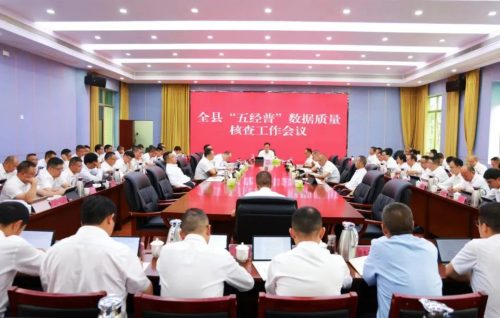 会东新闻:宋程凡主持全县“五经普”数据质量核查工作会议-会东网