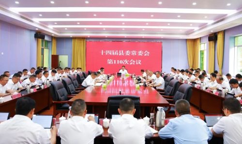 会东新闻:会东县十四届县委常委会召开第110次会议-会东网