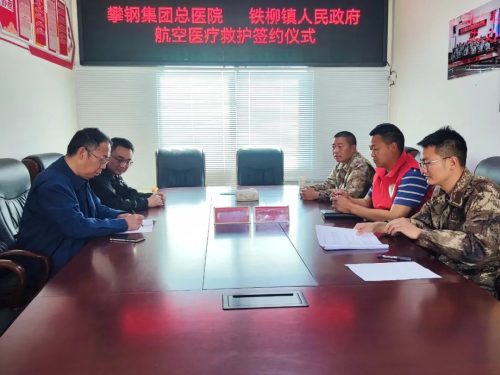 会东铁柳镇开通至攀枝花市航空医疗救护通道,实现半小时应急就医与物资运输插图 会东铁柳镇开通至攀枝花市航空医疗救护通道,实现半小时应急就医与物资运输插图