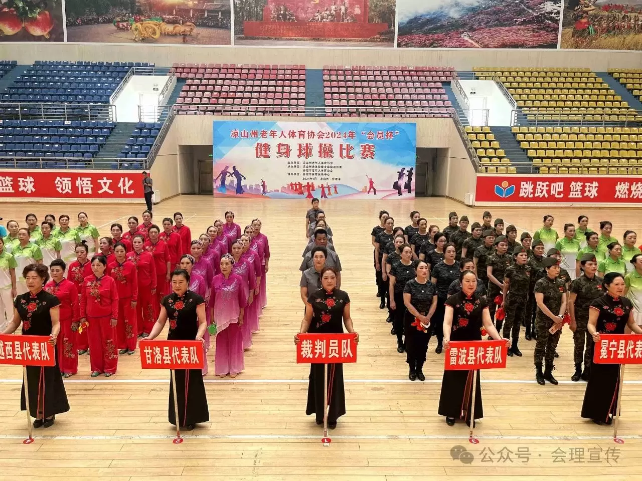 凉山州老年人体育协会2024年“会员杯”健身球操比赛在会理举行-会东网