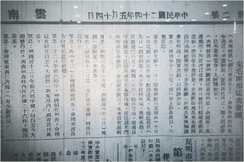 红军在会理城的战斗与群众工作:历史的见证插图1 红军在会理城的战斗与群众工作:历史的见证插图1