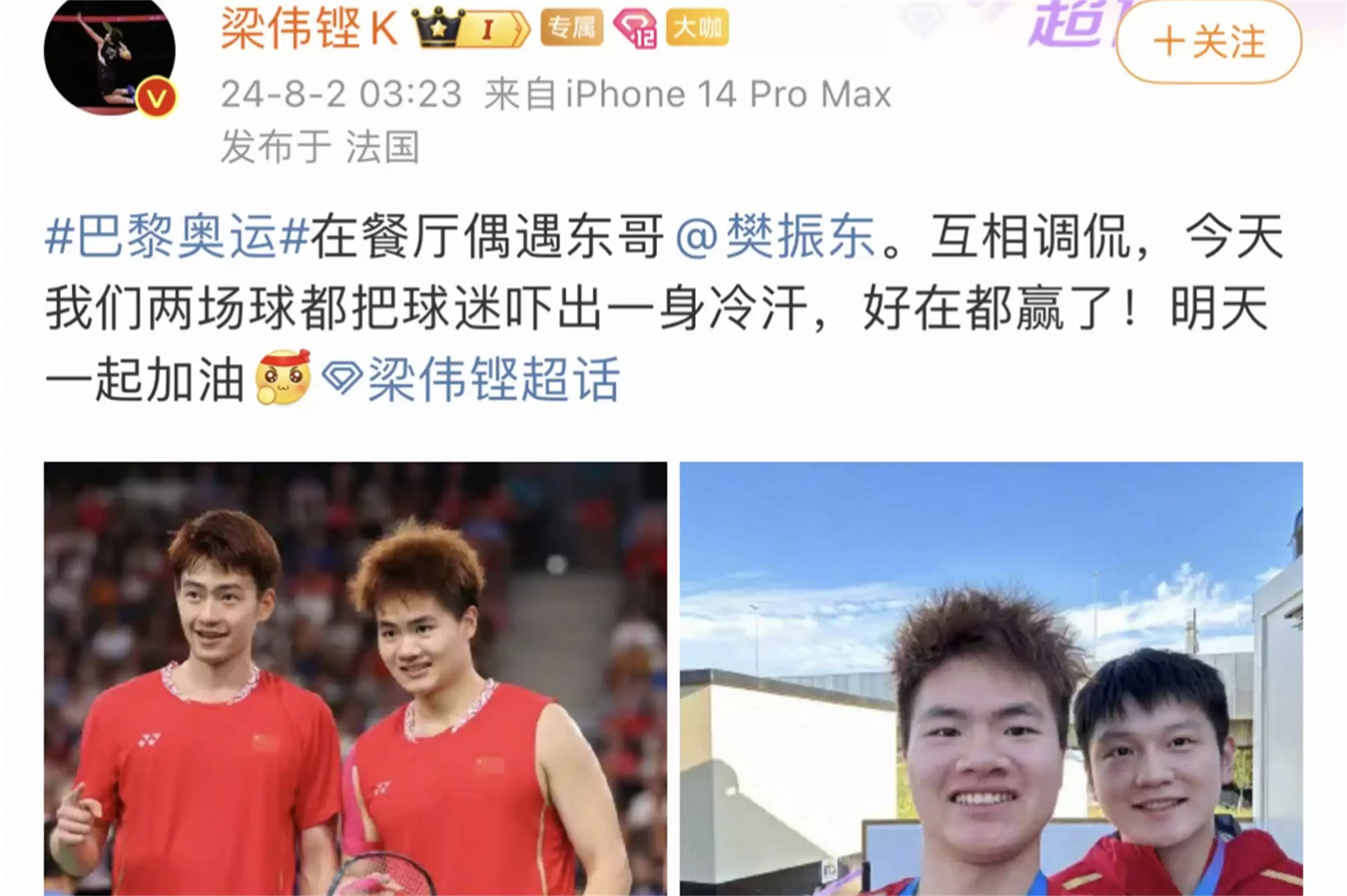 樊振东吃货本色：奥运食堂美食达人插图5