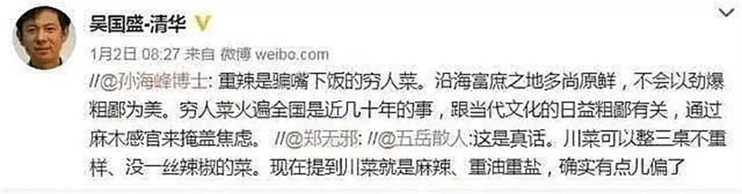 清华教授观点引议：“穷人辣富人鲜”插图1