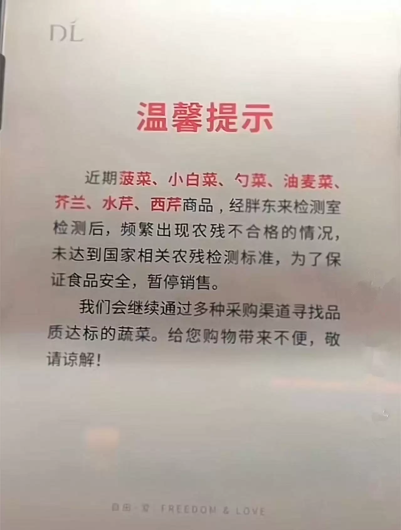胖东来停卖蔬菜揭秘：农残问题引重视插图2